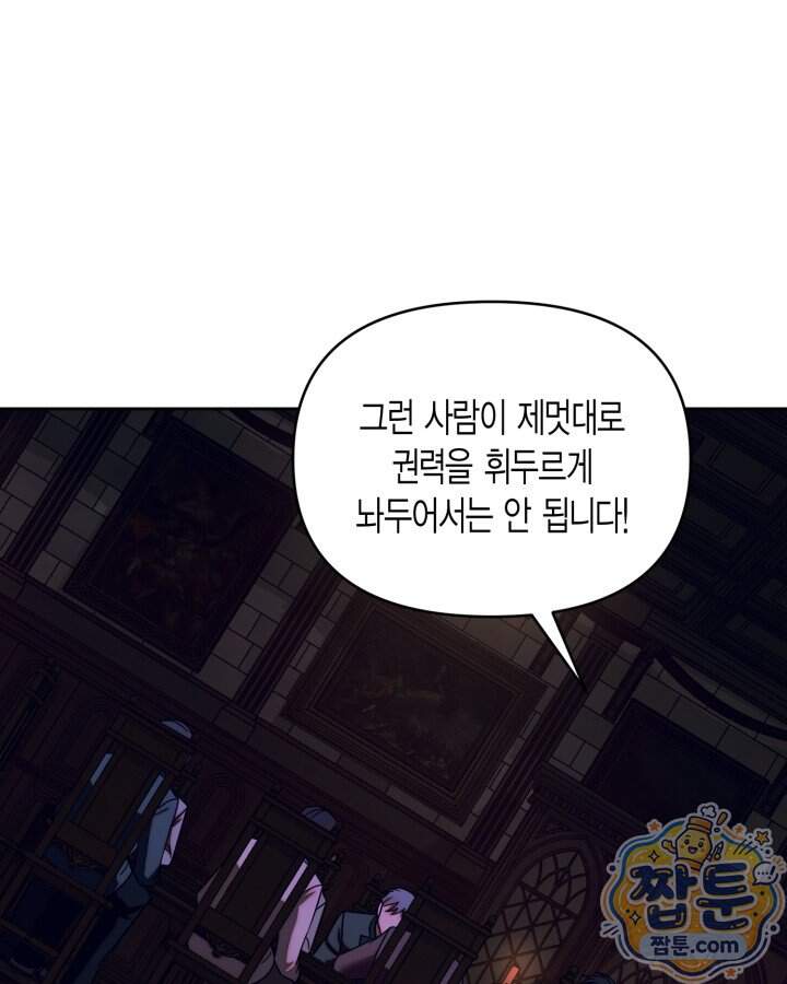 루벨파스트의 노예 81화 122