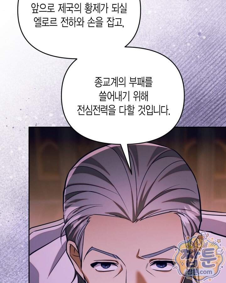 루벨파스트의 노예 81화 124