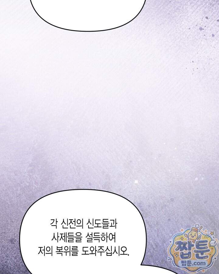루벨파스트의 노예 81화 126