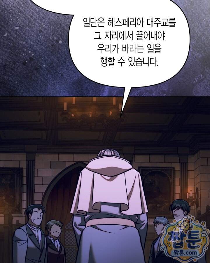 루벨파스트의 노예 81화 127