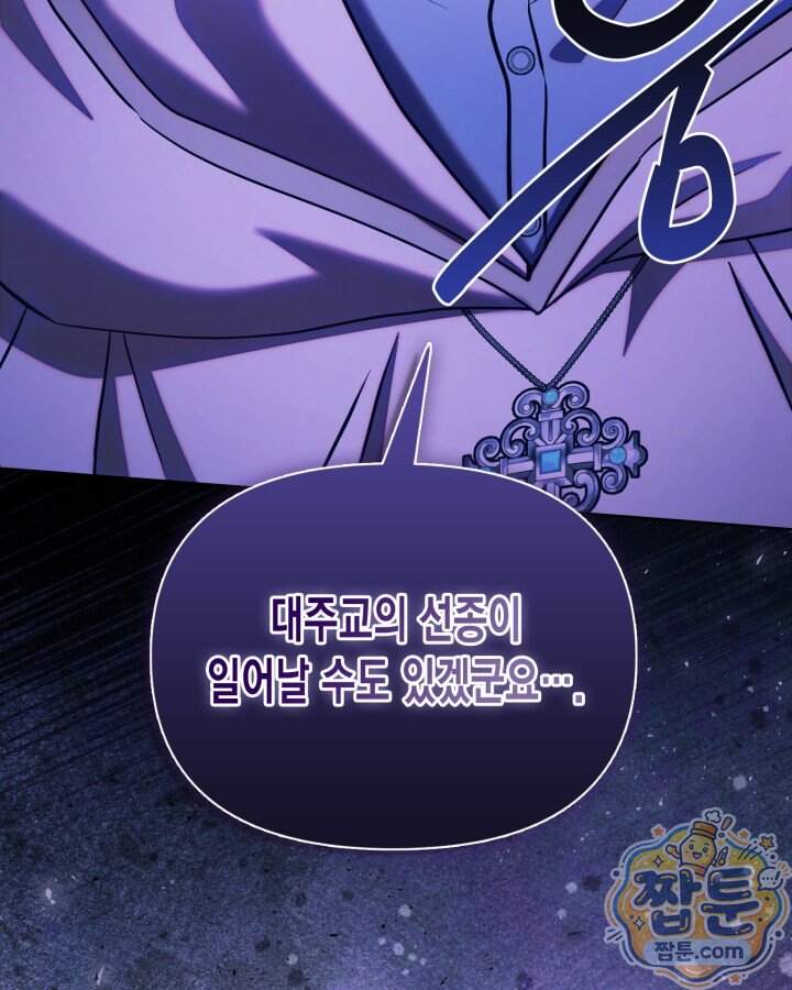 루벨파스트의 노예 81화 130