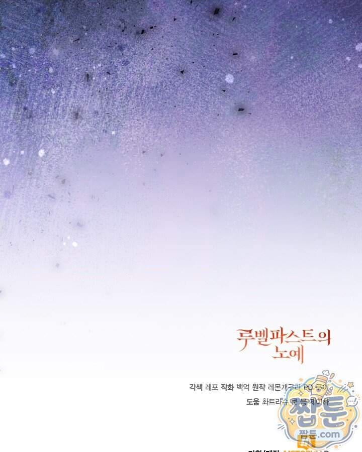 루벨파스트의 노예 81화 131