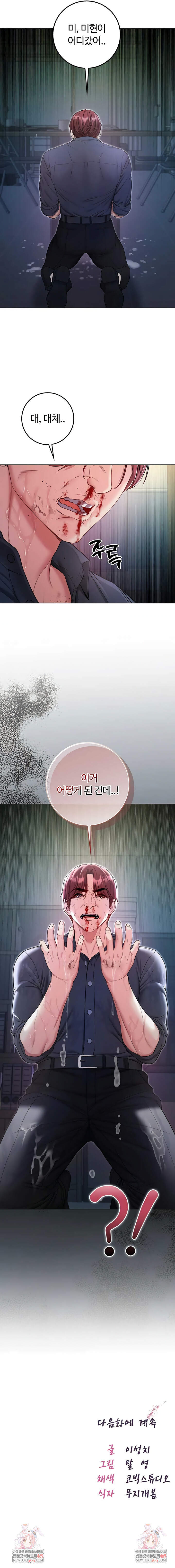나는 뱀파이어다 15화 10