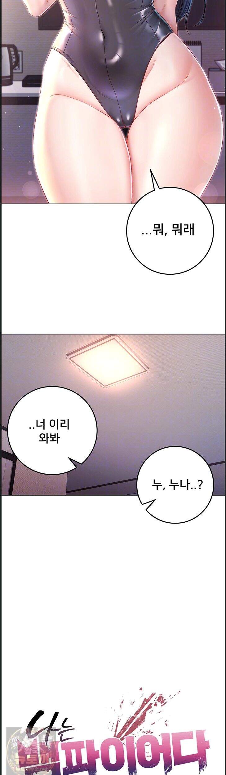 나는 뱀파이어다 32화 4