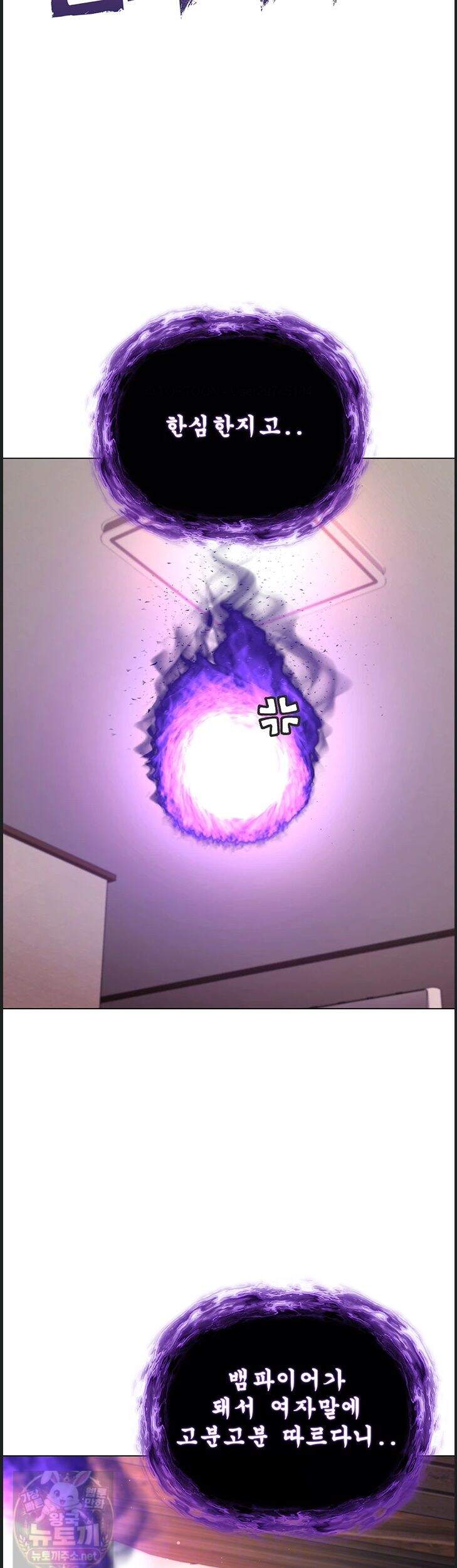 나는 뱀파이어다 32화 5