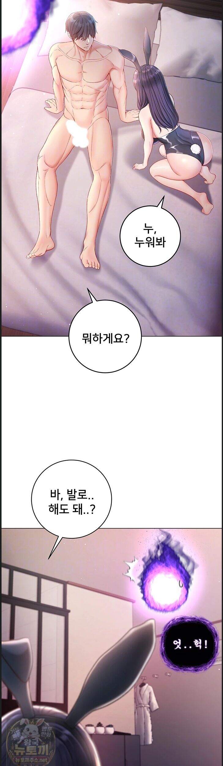 나는 뱀파이어다 32화 6