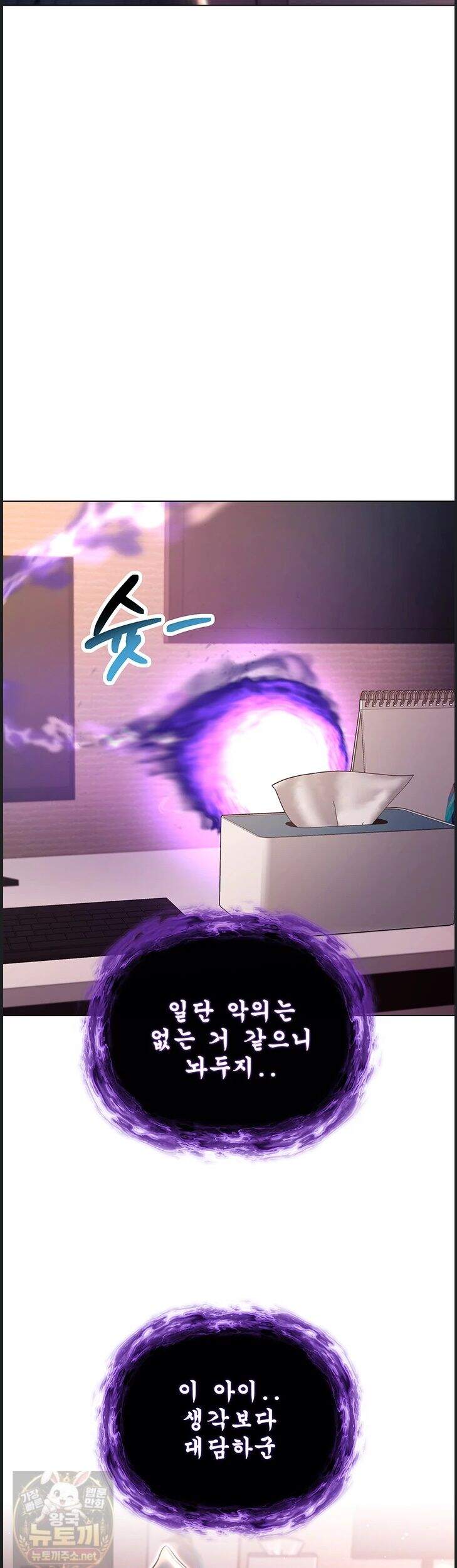 나는 뱀파이어다 32화 7