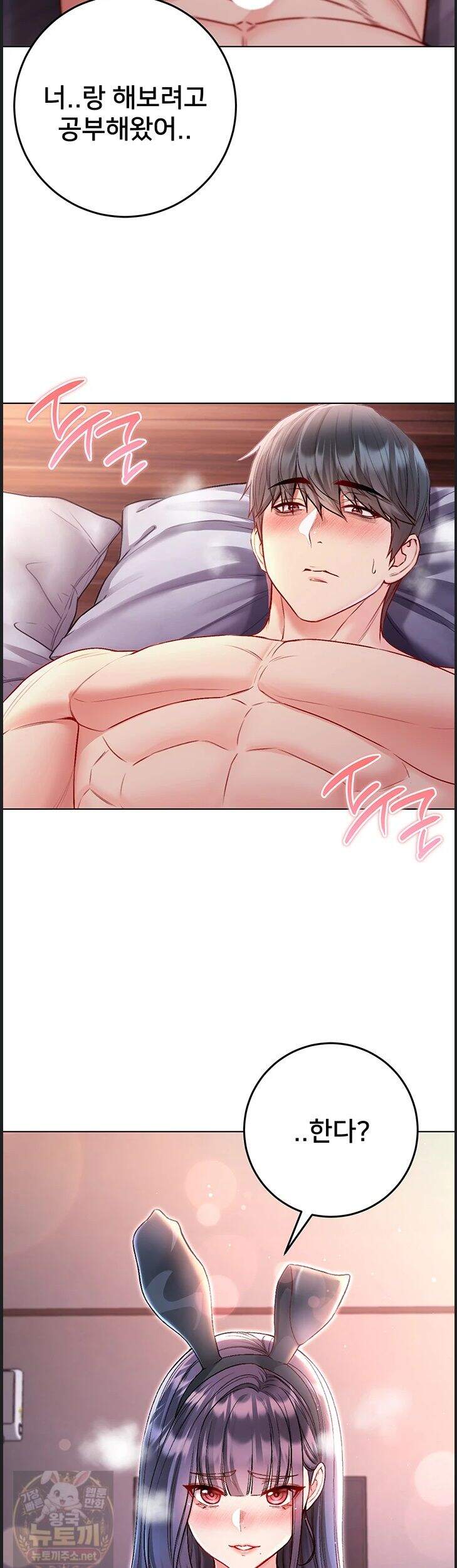 나는 뱀파이어다 32화 9