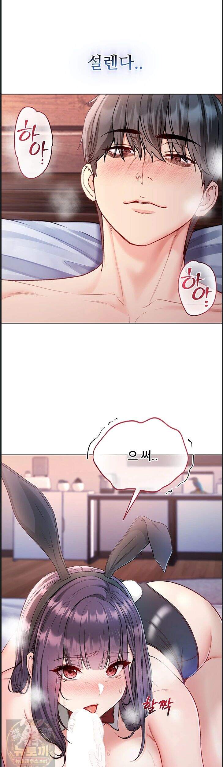 나는 뱀파이어다 32화 26