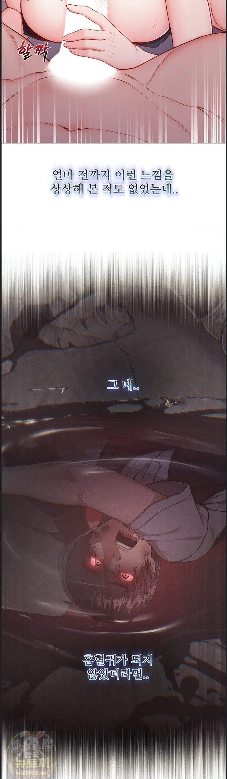 나는 뱀파이어다 32화 27