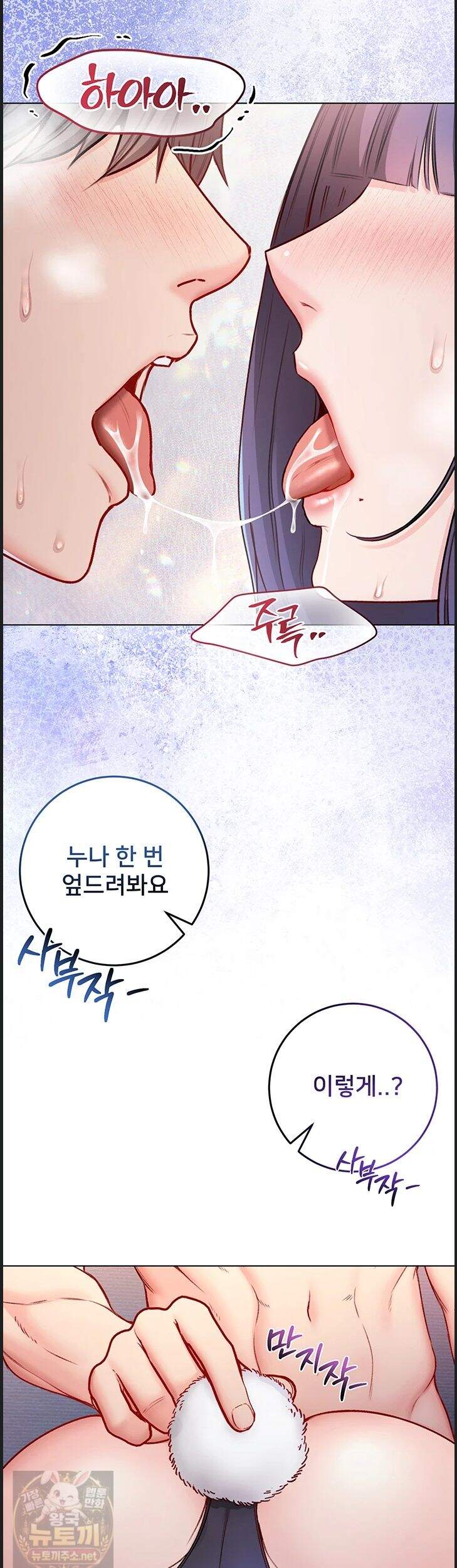 나는 뱀파이어다 32화 31