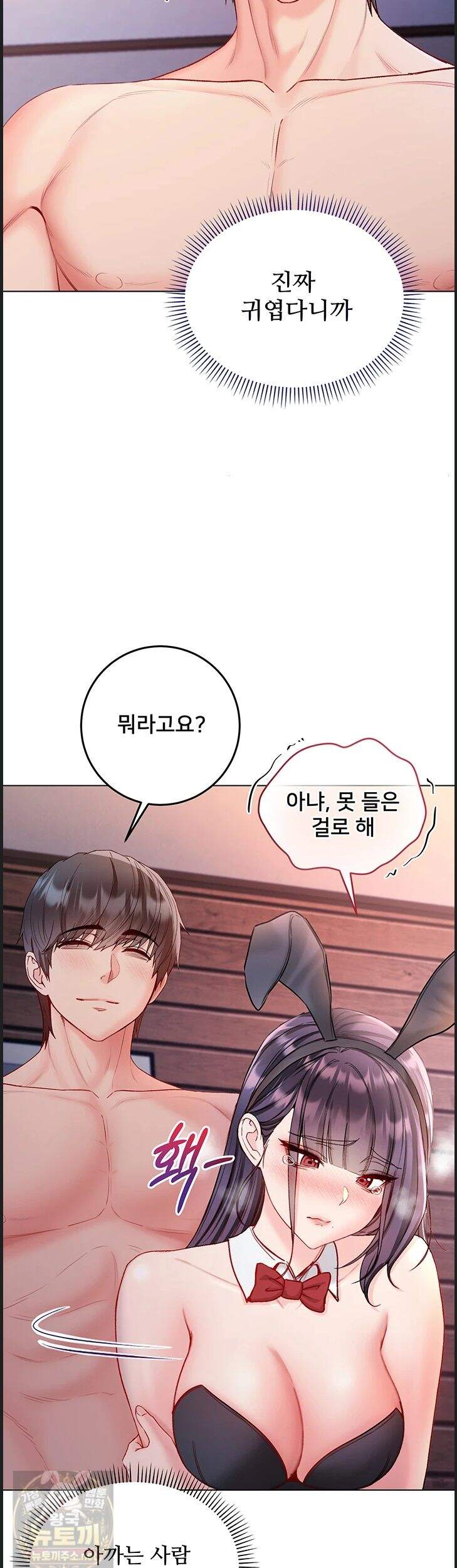 나는 뱀파이어다 32화 34