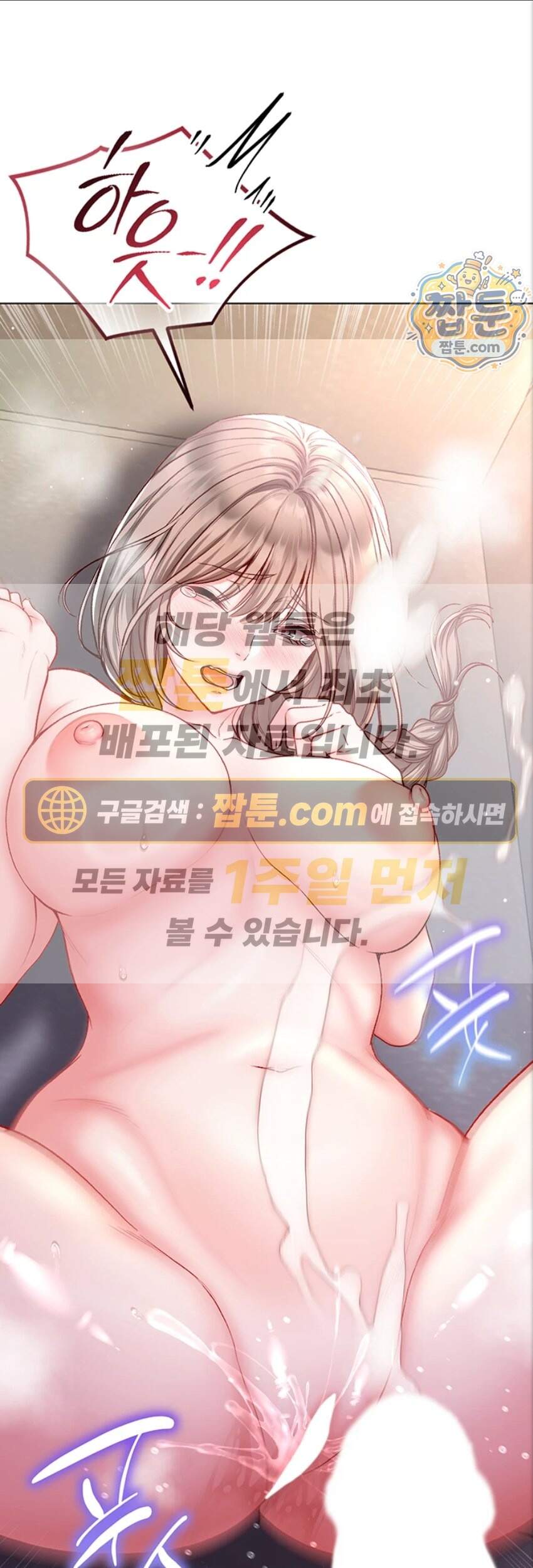 나는 뱀파이어다 41화 1