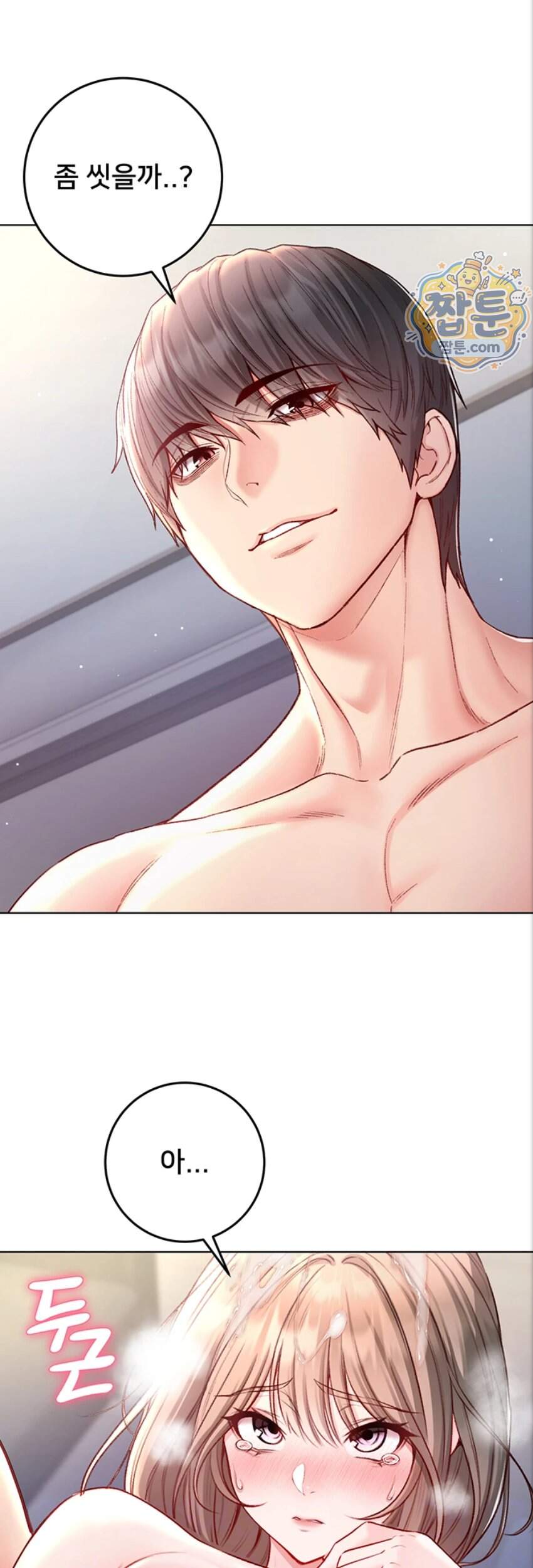 나는 뱀파이어다 41화 7