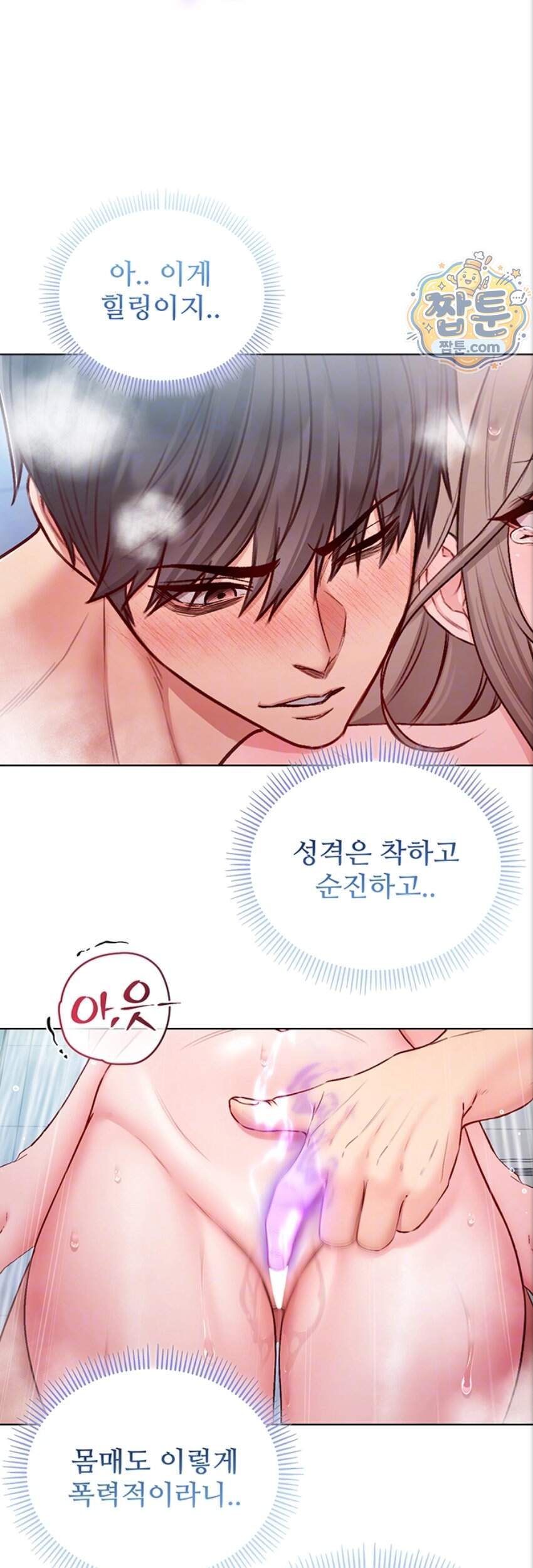 나는 뱀파이어다 41화 12