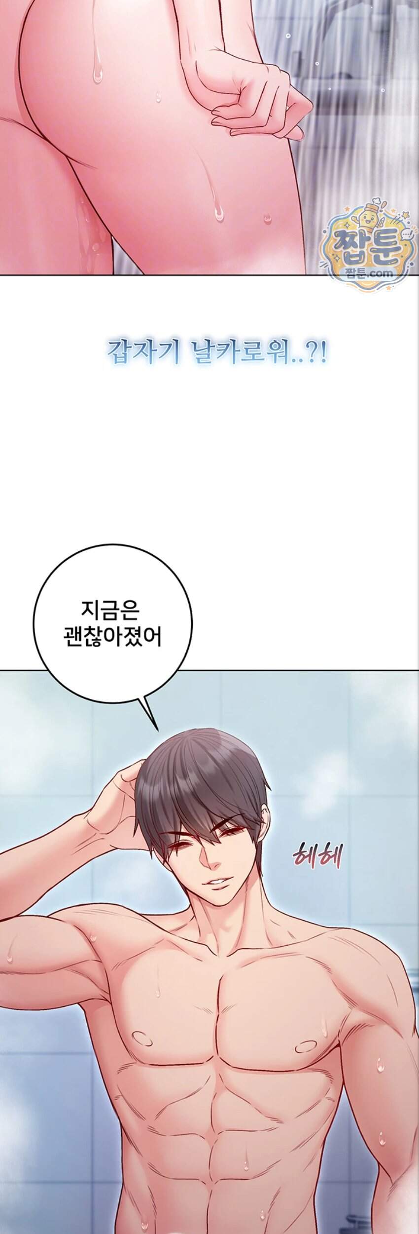 나는 뱀파이어다 41화 15