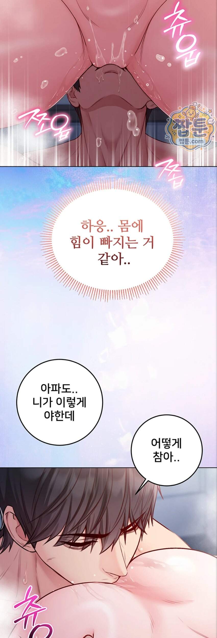 나는 뱀파이어다 41화 23