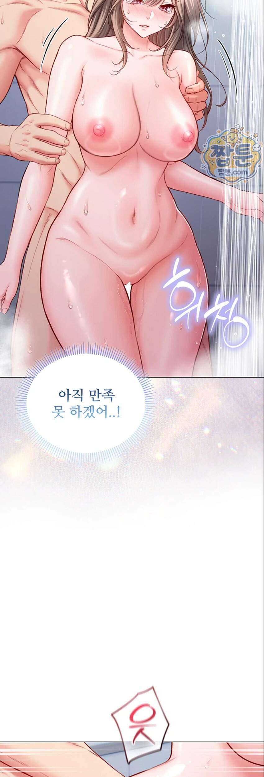 나는 뱀파이어다 41화 38