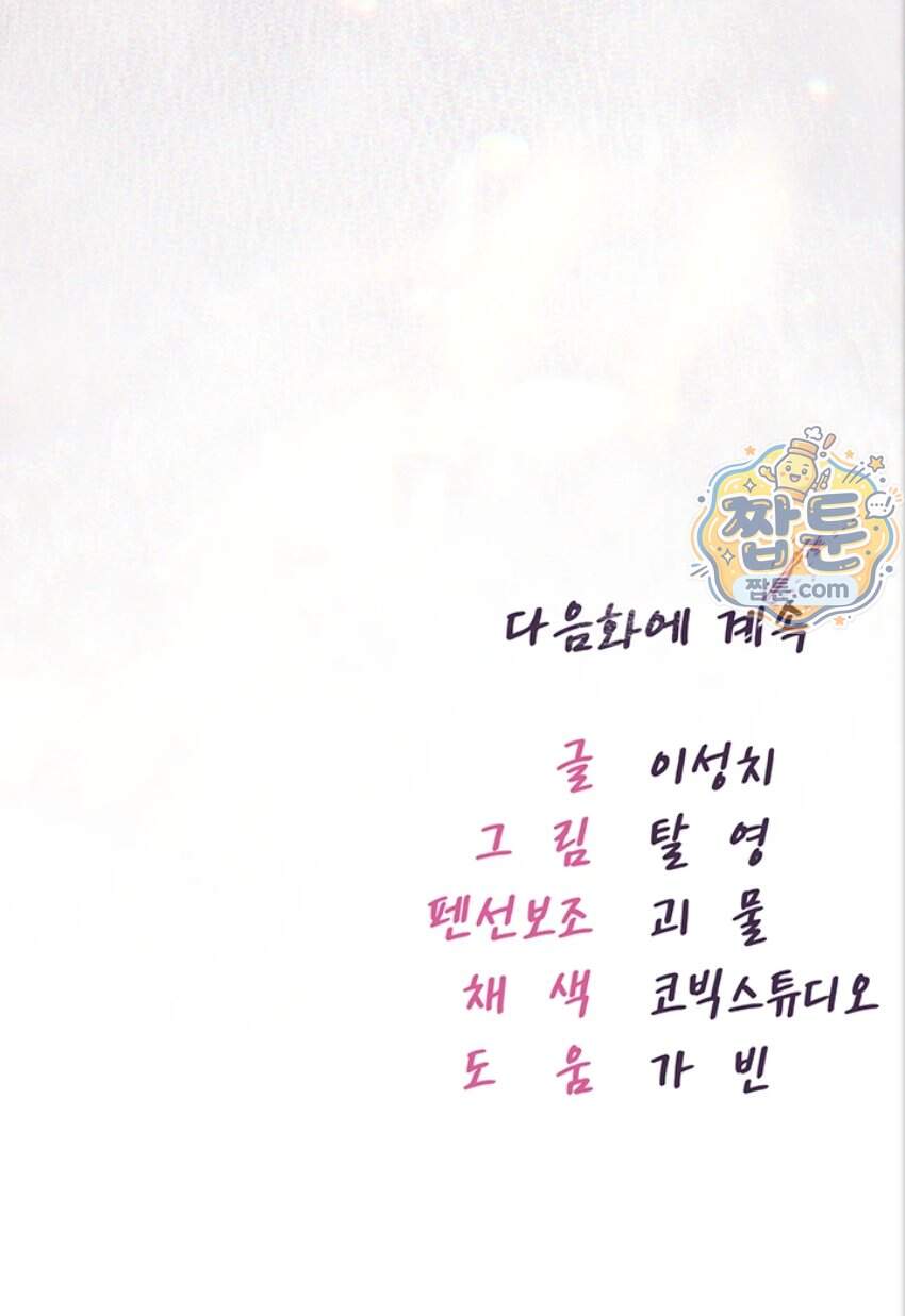 나는 뱀파이어다 41화 54