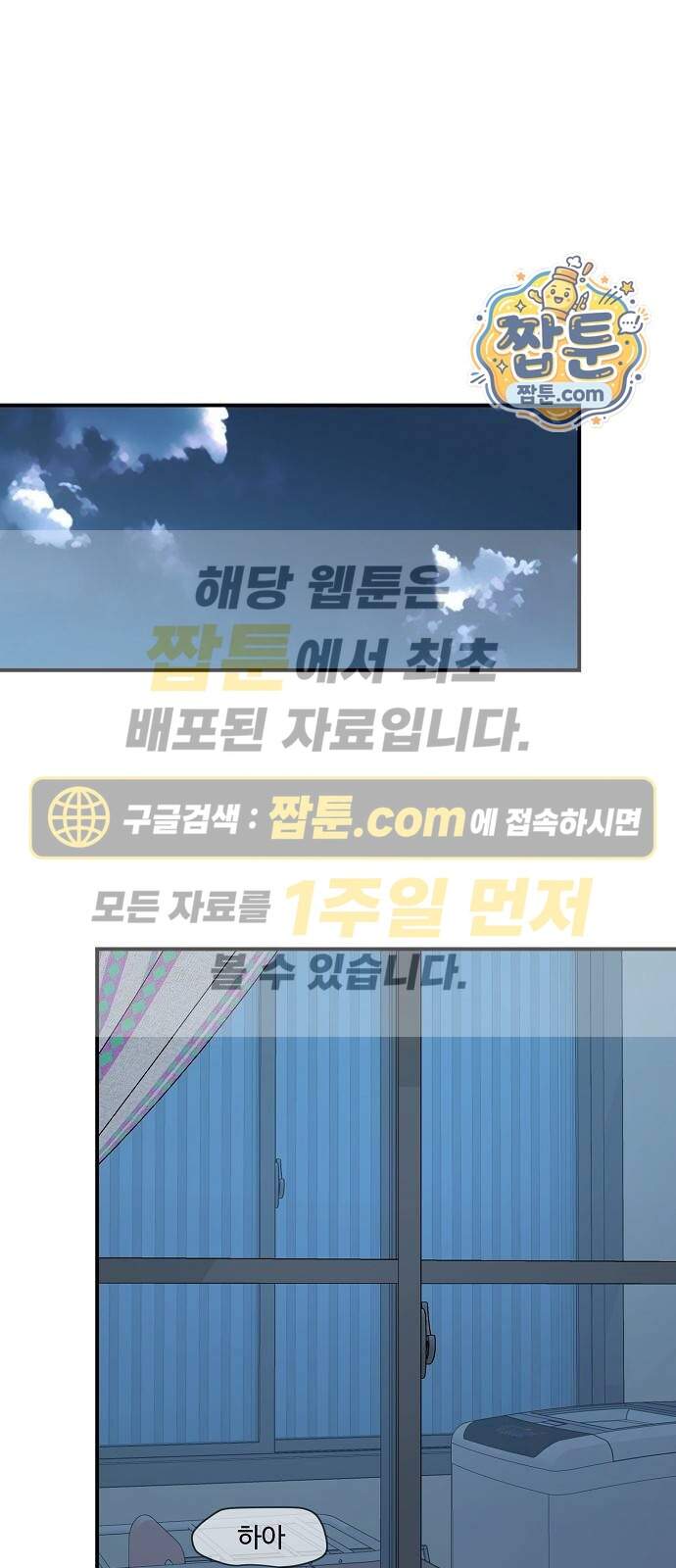 소꿉친구 컴플렉스 85화 1