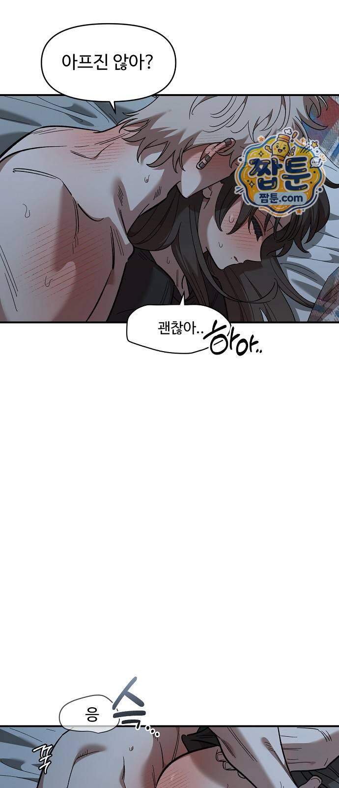 소꿉친구 컴플렉스 85화 5