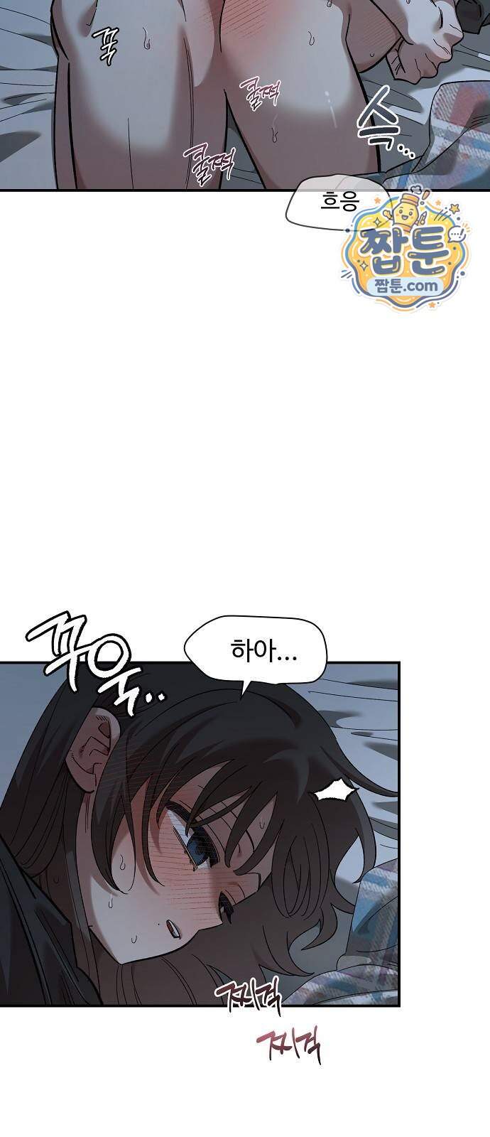 소꿉친구 컴플렉스 85화 6