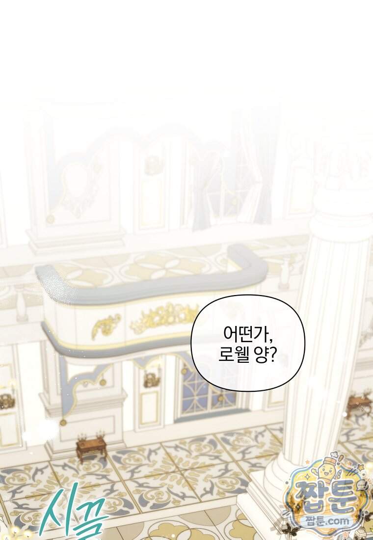 퇴사 후 남주들의 집착은 사절이에요 23화 1