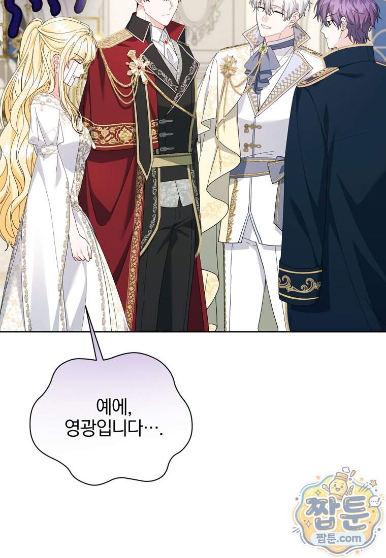 퇴사 후 남주들의 집착은 사절이에요 23화 4