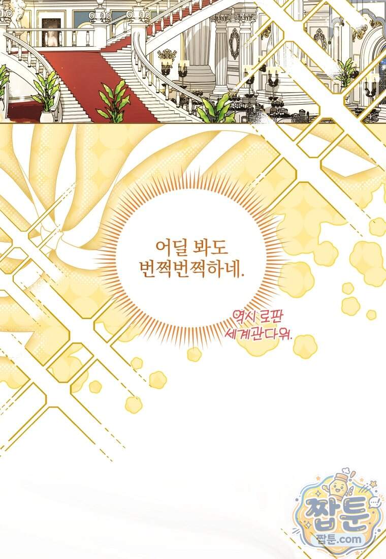퇴사 후 남주들의 집착은 사절이에요 23화 8