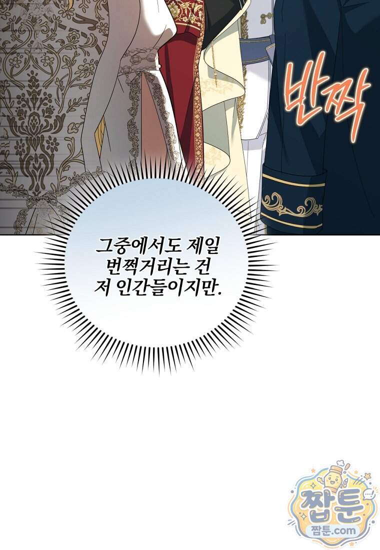 퇴사 후 남주들의 집착은 사절이에요 23화 10