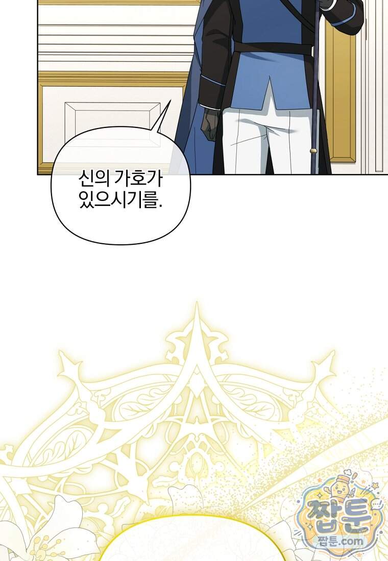 퇴사 후 남주들의 집착은 사절이에요 23화 12