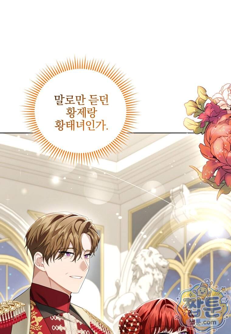 퇴사 후 남주들의 집착은 사절이에요 23화 21