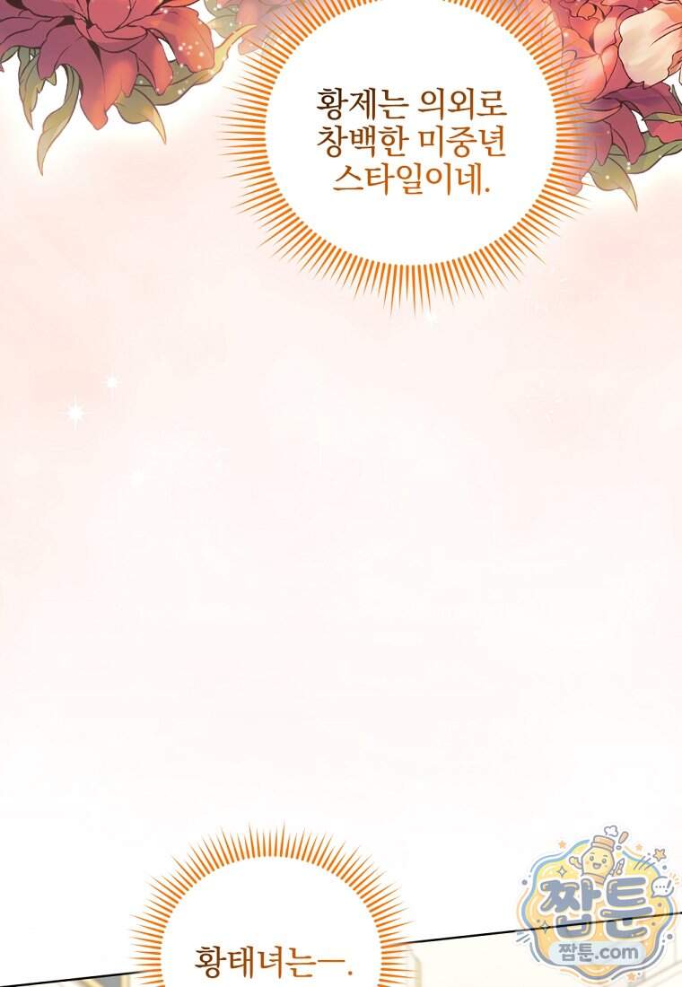 퇴사 후 남주들의 집착은 사절이에요 23화 23