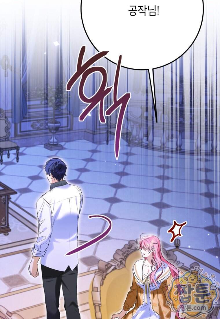 시한부 남편인 줄 알았습니다만? 87화 3