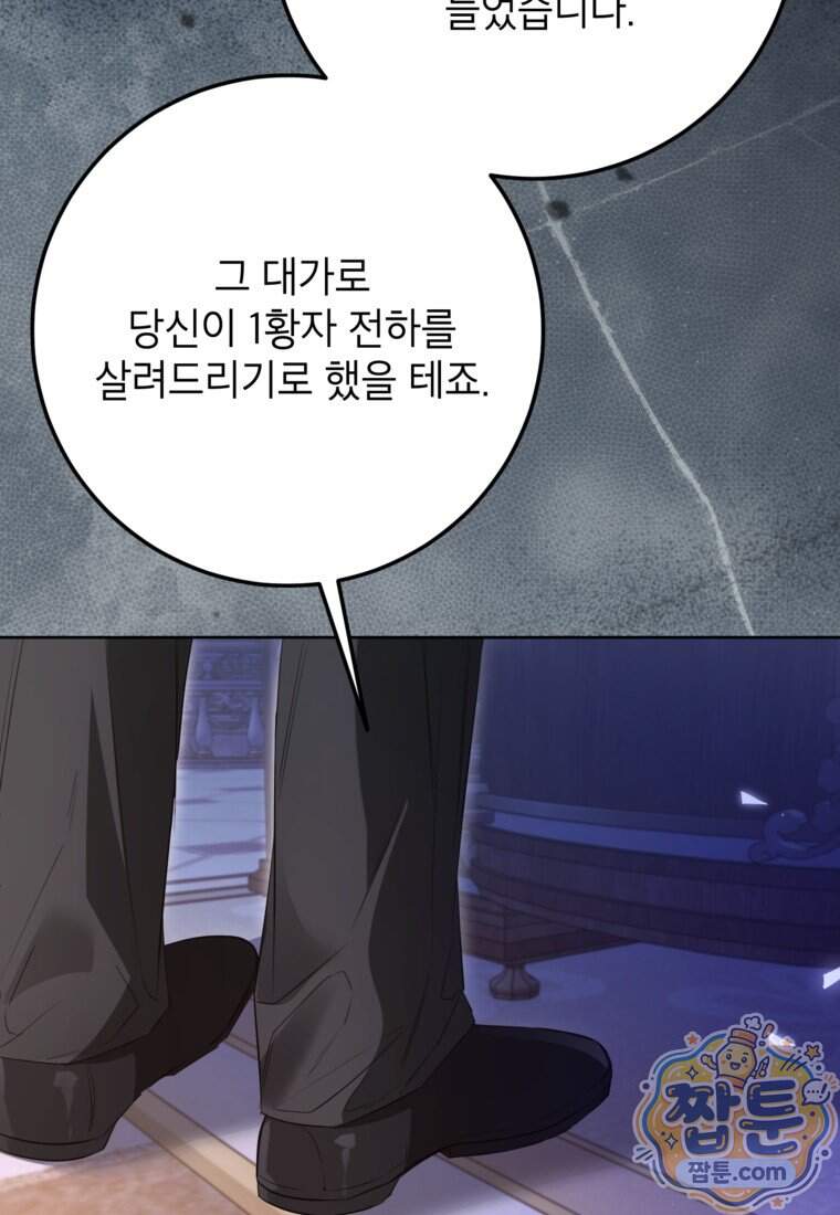 시한부 남편인 줄 알았습니다만? 87화 5