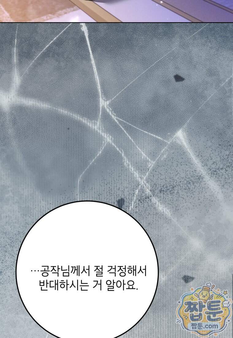 시한부 남편인 줄 알았습니다만? 87화 6