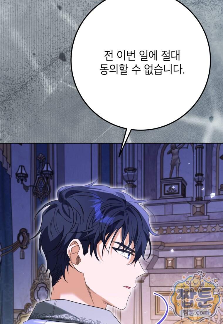 시한부 남편인 줄 알았습니다만? 87화 9