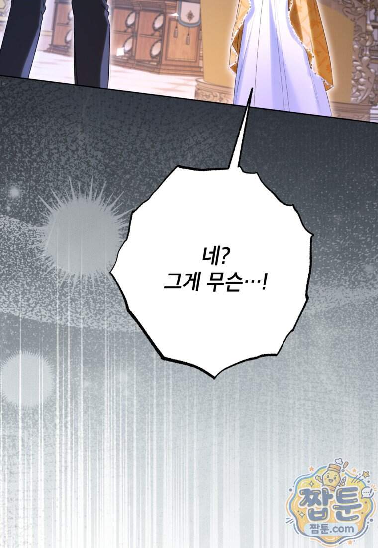 시한부 남편인 줄 알았습니다만? 87화 12