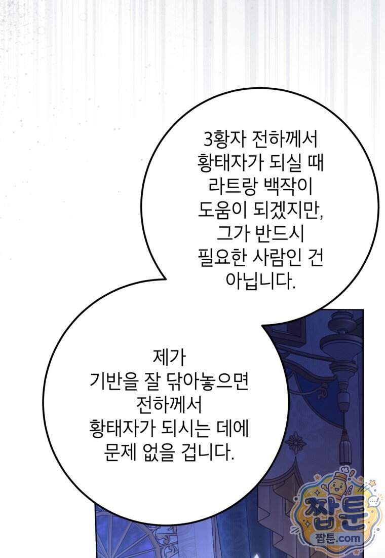 시한부 남편인 줄 알았습니다만? 87화 13