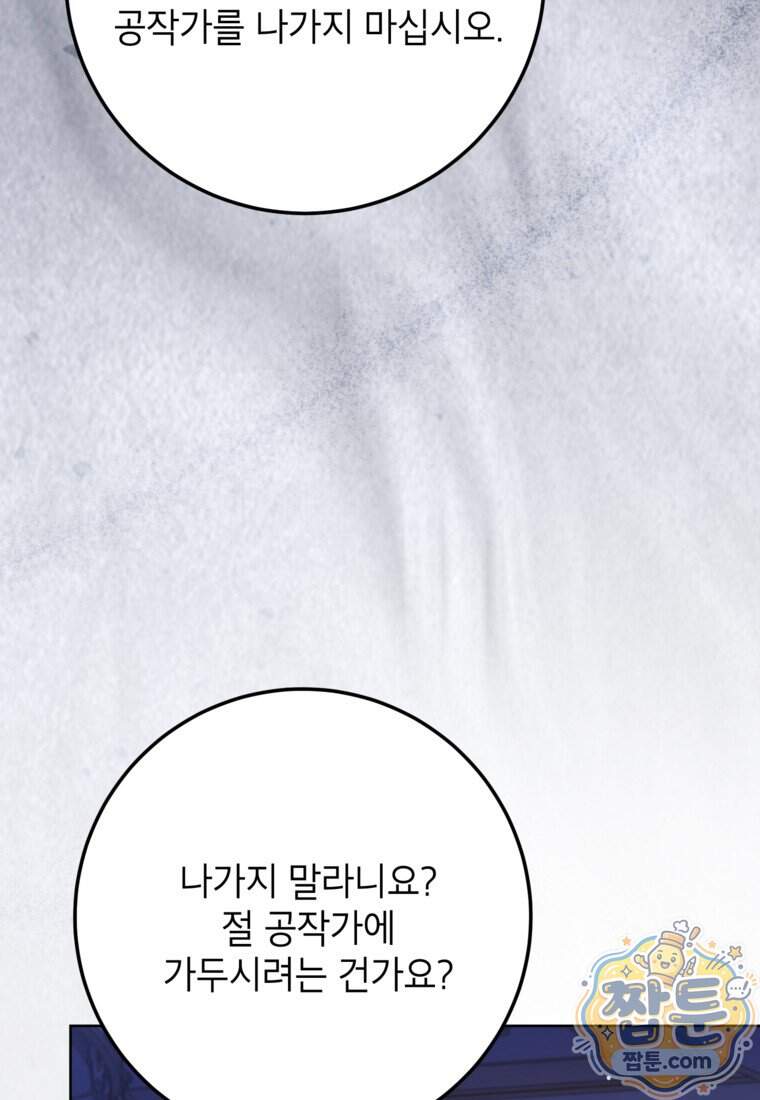 시한부 남편인 줄 알았습니다만? 87화 18
