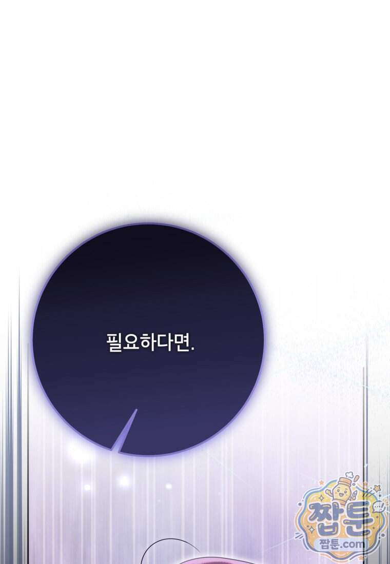 시한부 남편인 줄 알았습니다만? 87화 20
