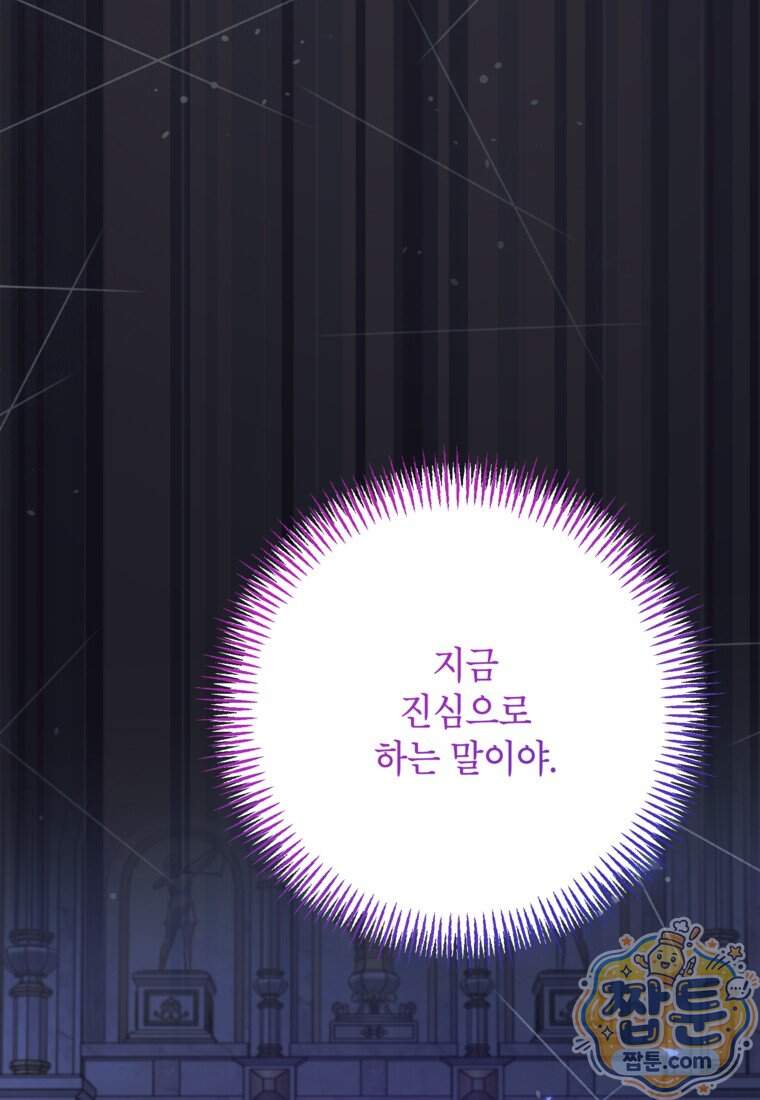 시한부 남편인 줄 알았습니다만? 87화 22