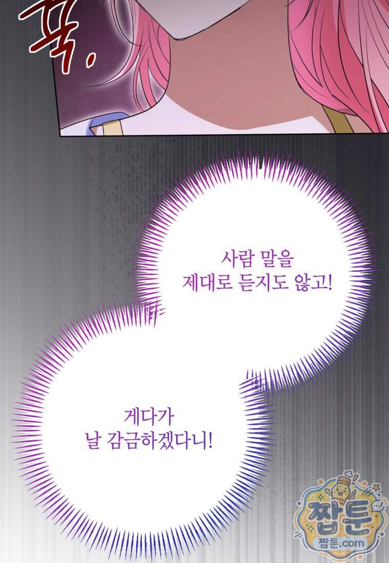 시한부 남편인 줄 알았습니다만? 87화 25