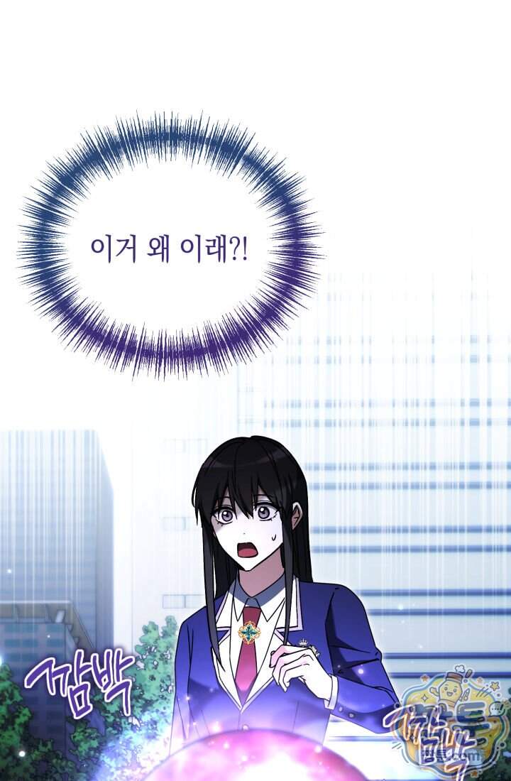 랭커는 오늘도 은퇴를 꿈꾼다 61화 1