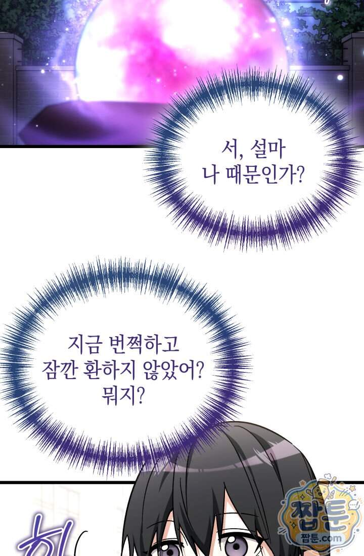 랭커는 오늘도 은퇴를 꿈꾼다 61화 2