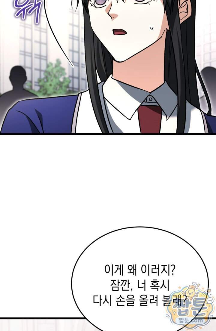 랭커는 오늘도 은퇴를 꿈꾼다 61화 3