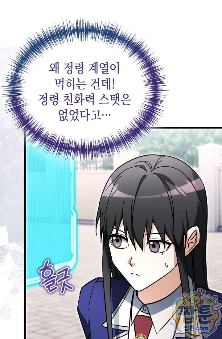 랭커는 오늘도 은퇴를 꿈꾼다 61화 5