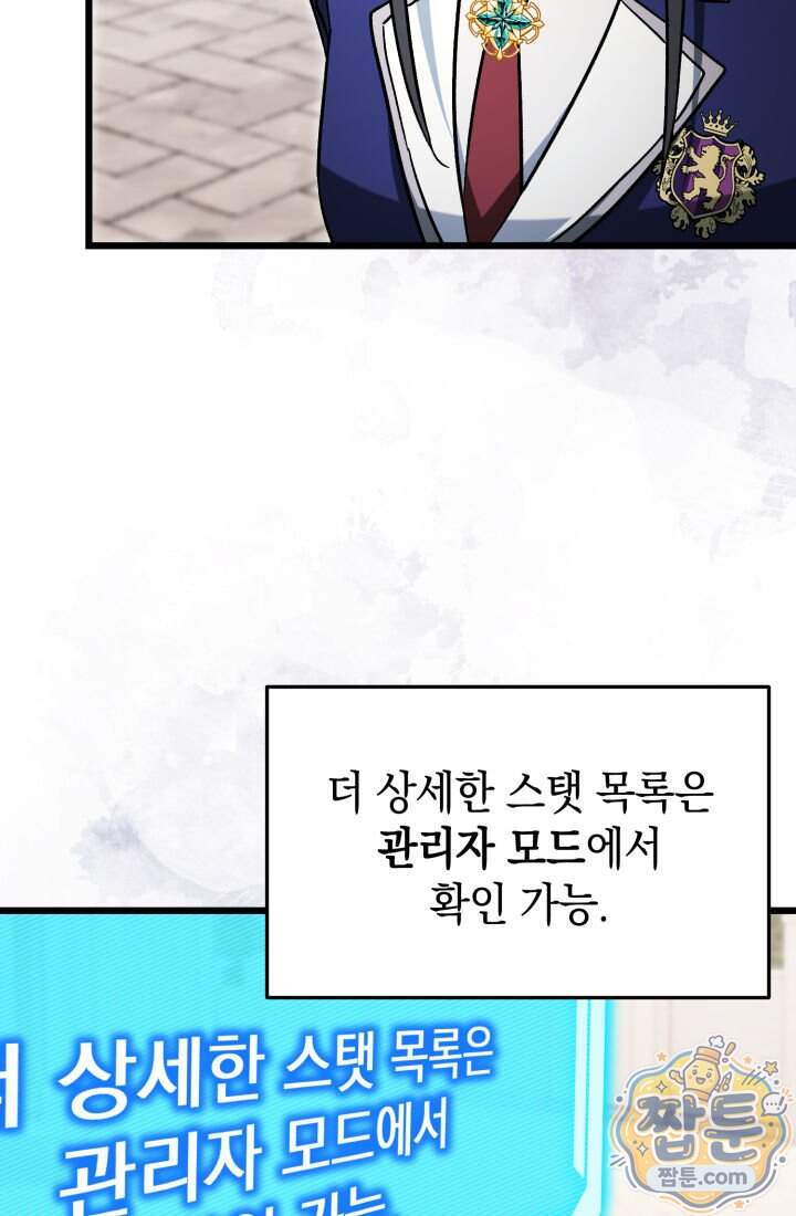 랭커는 오늘도 은퇴를 꿈꾼다 61화 6