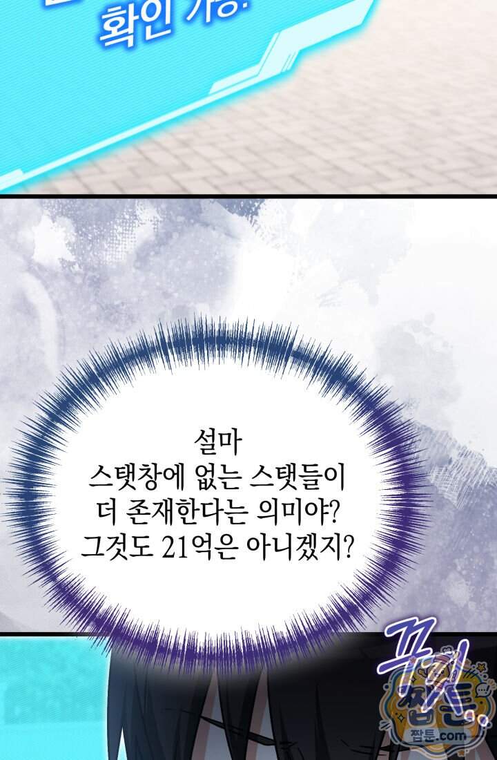 랭커는 오늘도 은퇴를 꿈꾼다 61화 7