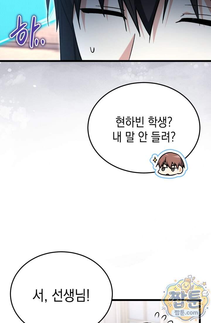 랭커는 오늘도 은퇴를 꿈꾼다 61화 8